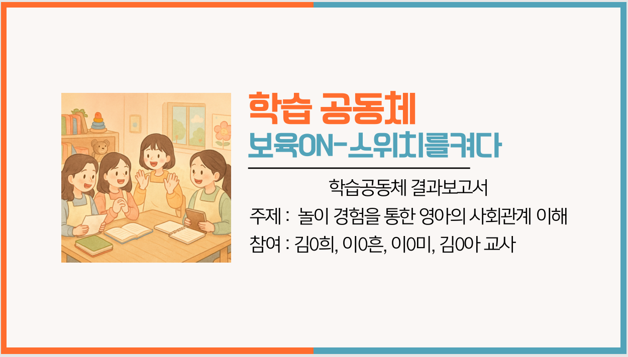 [세종지역]보육ON 최종결과보고서 관련 이미지
